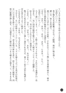 ヤブヌマ2 他人棒に啼かされる君が愛しくて, 日本語