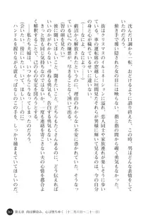 ヤブヌマ2 他人棒に啼かされる君が愛しくて, 日本語