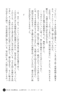 ヤブヌマ2 他人棒に啼かされる君が愛しくて, 日本語