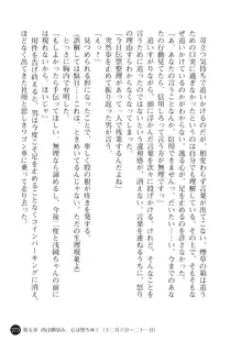 ヤブヌマ2 他人棒に啼かされる君が愛しくて, 日本語