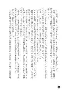 ヤブヌマ2 他人棒に啼かされる君が愛しくて, 日本語