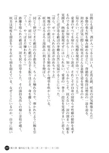 ヤブヌマ2 他人棒に啼かされる君が愛しくて, 日本語