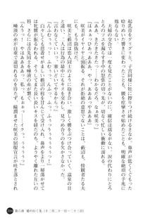 ヤブヌマ2 他人棒に啼かされる君が愛しくて, 日本語