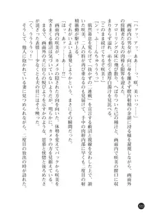 ヤブヌマ2 他人棒に啼かされる君が愛しくて, 日本語