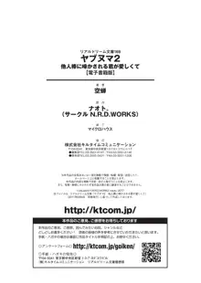 ヤブヌマ2 他人棒に啼かされる君が愛しくて, 日本語