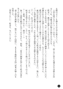 ヤブヌマ2 他人棒に啼かされる君が愛しくて, 日本語