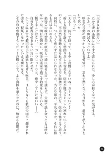 ヤブヌマ2 他人棒に啼かされる君が愛しくて, 日本語