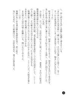 ヤブヌマ2 他人棒に啼かされる君が愛しくて, 日本語