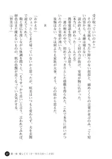 ヤブヌマ2 他人棒に啼かされる君が愛しくて, 日本語