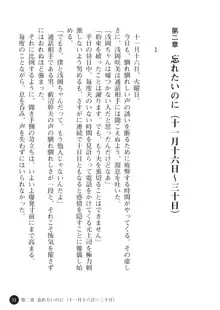 ヤブヌマ2 他人棒に啼かされる君が愛しくて, 日本語