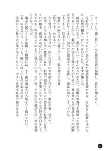 ヤブヌマ2 他人棒に啼かされる君が愛しくて, 日本語