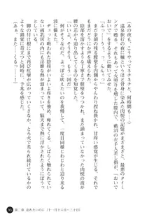 ヤブヌマ2 他人棒に啼かされる君が愛しくて, 日本語