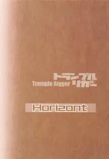 Horizont, 日本語