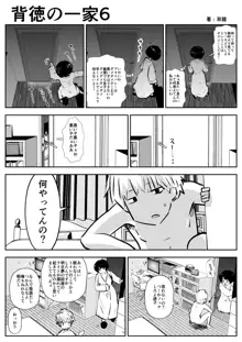 背徳の一家, 日本語