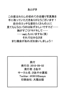 恥ずかしいですけど見て貰えると嬉しいです。, 日本語