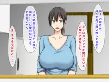 ママとHしたい異常性欲息子が、あの手この手で自慢の美人巨乳ママに迫っていく日常。, 日本語