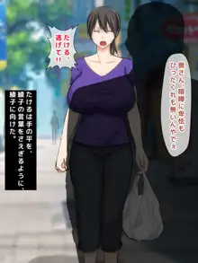 ママとHしたい異常性欲息子が、あの手この手で自慢の美人巨乳ママに迫っていく日常。, 日本語