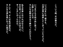 ママとHしたい異常性欲息子が、あの手この手で自慢の美人巨乳ママに迫っていく日常。, 日本語