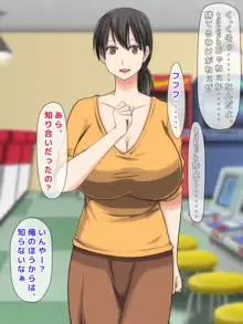 ママとHしたい異常性欲息子が、あの手この手で自慢の美人巨乳ママに迫っていく日常。, 日本語