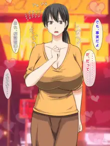 ママとHしたい異常性欲息子が、あの手この手で自慢の美人巨乳ママに迫っていく日常。, 日本語