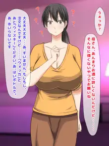 ママとHしたい異常性欲息子が、あの手この手で自慢の美人巨乳ママに迫っていく日常。, 日本語