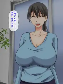 ママとHしたい異常性欲息子が、あの手この手で自慢の美人巨乳ママに迫っていく日常。, 日本語