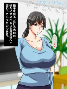 ママとHしたい異常性欲息子が、あの手この手で自慢の美人巨乳ママに迫っていく日常。, 日本語