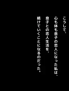 ママとHしたい異常性欲息子が、あの手この手で自慢の美人巨乳ママに迫っていく日常。, 日本語