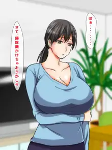 ママとHしたい異常性欲息子が、あの手この手で自慢の美人巨乳ママに迫っていく日常。, 日本語