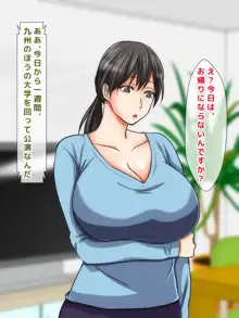 ママとHしたい異常性欲息子が、あの手この手で自慢の美人巨乳ママに迫っていく日常。, 日本語