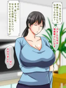 ママとHしたい異常性欲息子が、あの手この手で自慢の美人巨乳ママに迫っていく日常。, 日本語