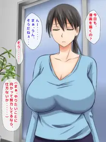 ママとHしたい異常性欲息子が、あの手この手で自慢の美人巨乳ママに迫っていく日常。, 日本語