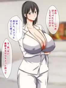 ママとHしたい異常性欲息子が、あの手この手で自慢の美人巨乳ママに迫っていく日常。, 日本語