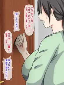 ママとHしたい異常性欲息子が、あの手この手で自慢の美人巨乳ママに迫っていく日常。, 日本語