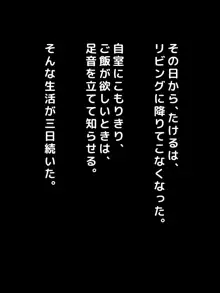 ママとHしたい異常性欲息子が、あの手この手で自慢の美人巨乳ママに迫っていく日常。, 日本語