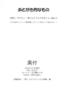 さおりん愛され日記, 日本語