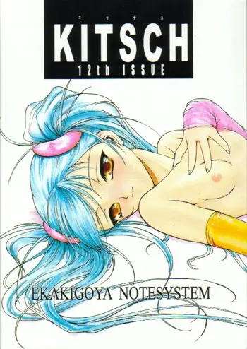 Kitsch 12th Issue, 日本語