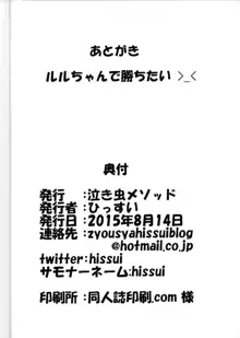 かわいいかわいいルルちゃんのちょっぴりHで内緒なヒミツ, 日本語