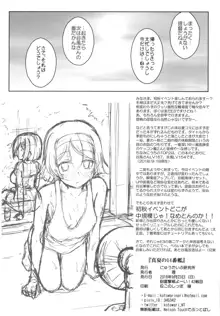 真夏の14番艦, 日本語