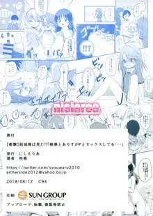 【衝撃】結城晴は見た!!「桃華とありすがPとセックスしてる・・・」, 日本語