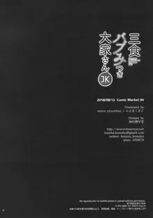 三食バブみつき大家さん, 日本語