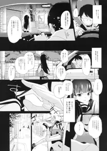 拉致られ少女は、マンガの中で――。小春篇, 日本語