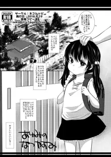 あゆみのなつやすみ, 日本語