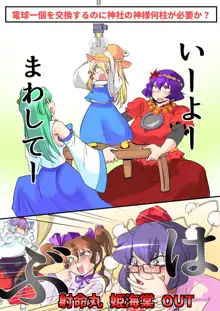 東方プラグマタイザー その10, 日本語