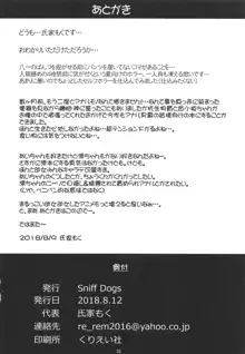 ぺど王とJSアナル研究会, 日本語