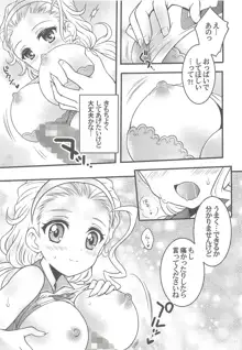 癒して!!あけびちゃん♡, 日本語