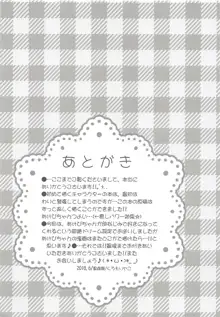 癒して!!あけびちゃん♡, 日本語