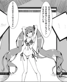 初音ミクのスタジオ, 日本語