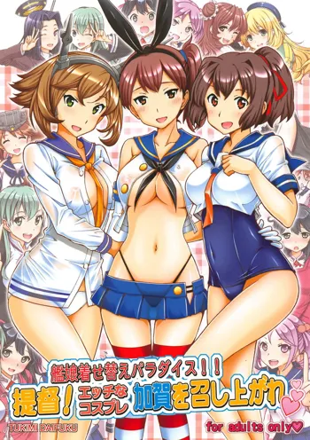 艦娘着せ替えパラダイス!! 提督! エッチなコスプレ加賀を召し上がれ, 日本語