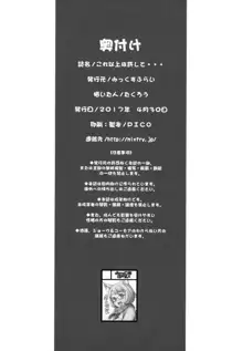 これ以上は許して..., 日本語